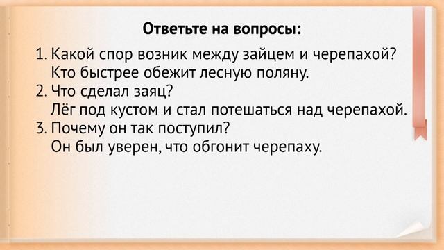 Ингушская сказка «Заяц и черепаха». Видеоурок  по чтению 1 класс
