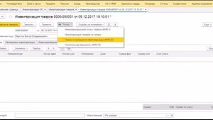 Как отразить результаты инвентаризации в 1С?
