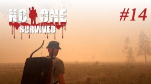 No One Survived #14 Как я провёл лето