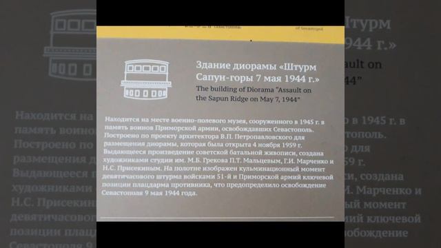 Крым I Севастополь I Мемориальный комплекс Сапун-гора