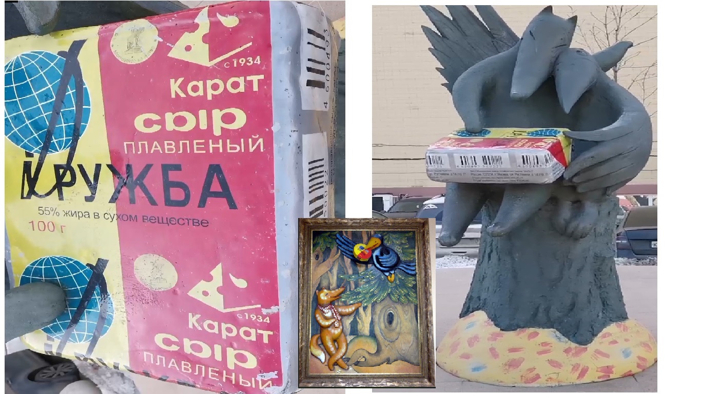 памятник сырку дружба в москве