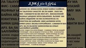 Oyatul qursi| Аятуль Курсий| Оятал Курсий||Oyat al Qursi||Аят аль Курсий