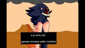 Соник ехе мемы 🦔