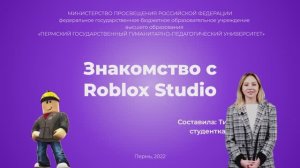 Знакомство с Roblox Studio