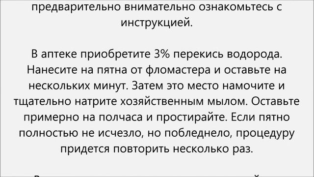 Как отстирать фломастер смотреть онлайн
