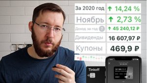 Тинькофф Инвестиции КАК Заработать? Инвестиции для начинающих, Инвестиции под сложный процент