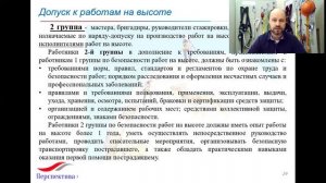 8. 1 2 3 группа работников на высоте