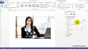 Как в Word 2013 настроить резкость рисунка