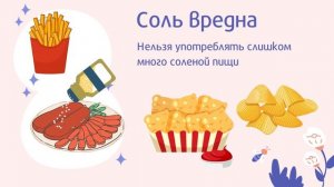 4 КЛАСС, Правильное питание