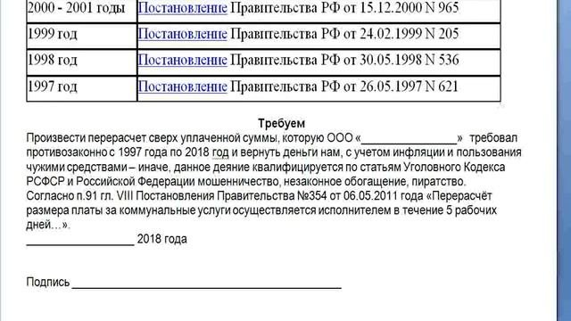 перерасчет коммунальных платежей 23.03.2018