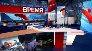 Выпуск программы "Время" в 21:00 от 06.04.2024