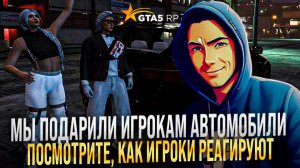 Искали новичков ,что бы подарить дорогие автомобили в GTA 5 RP !Делай добро и оно вернется .