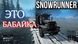 Прицеп с досками SNOWRUNNER