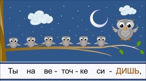 Песенка - распевка Совушка сова.