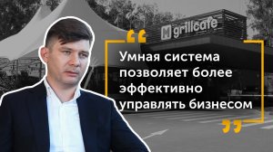 Сергей Семёнов, управляющий директор Mgrillcafe, делится опытом использования iiko