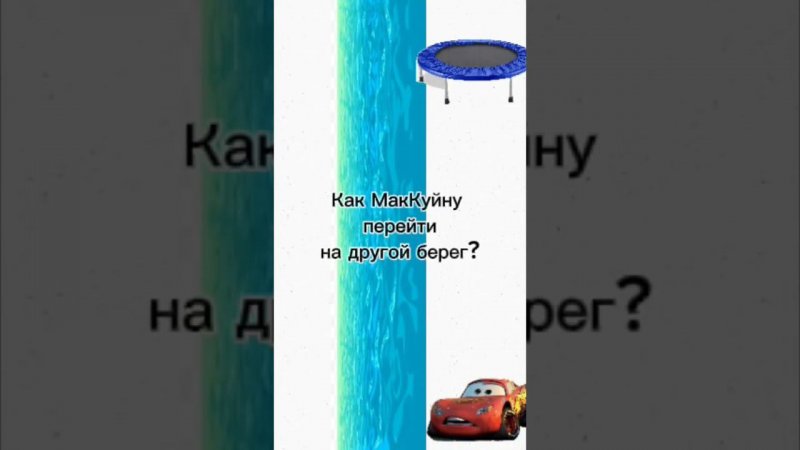 это самая сложная́ загадка!