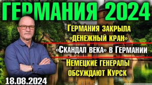 Германия 2024/Германия закрыла «денежный кран», Скандал века в Германии, Немецкие генералы о Курске