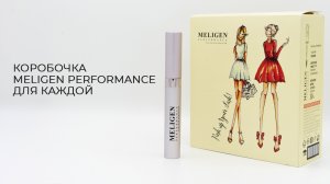 Meligen Performance: Распаковка коробочки сыворотки для роста ресниц