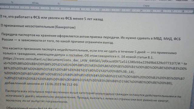 Почему матрица отбирает загранпаспорта? Разбираемся, понимаем. 29.11.2023
