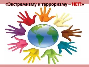 Видеожурнал «Экстремизму и терроризму – НЕТ!»