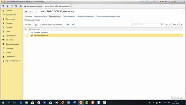 Заполнение справочника Подразделения организации