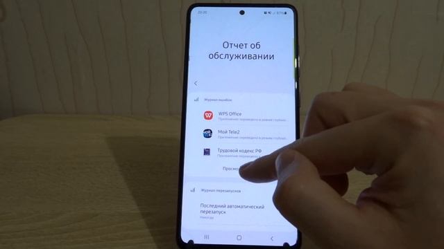 Журнал ошибок на Samsung Galaxy