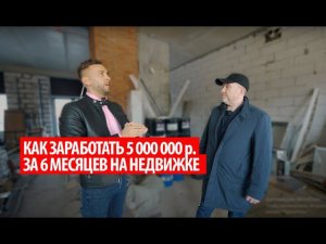 Пенсионер из Москвы купил себе коммерческую недвижимость БЕЗ ВЛОЖЕНИЯ СВОИХ ДЕНЕГ!