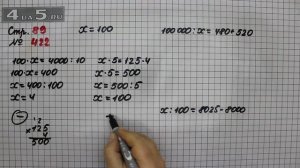 Страница 89 Задание 422 – Математика 4 класс Моро – Учебник Часть 1
