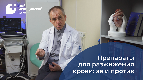 Препараты для разжижения крови: за и против смотреть онлайн