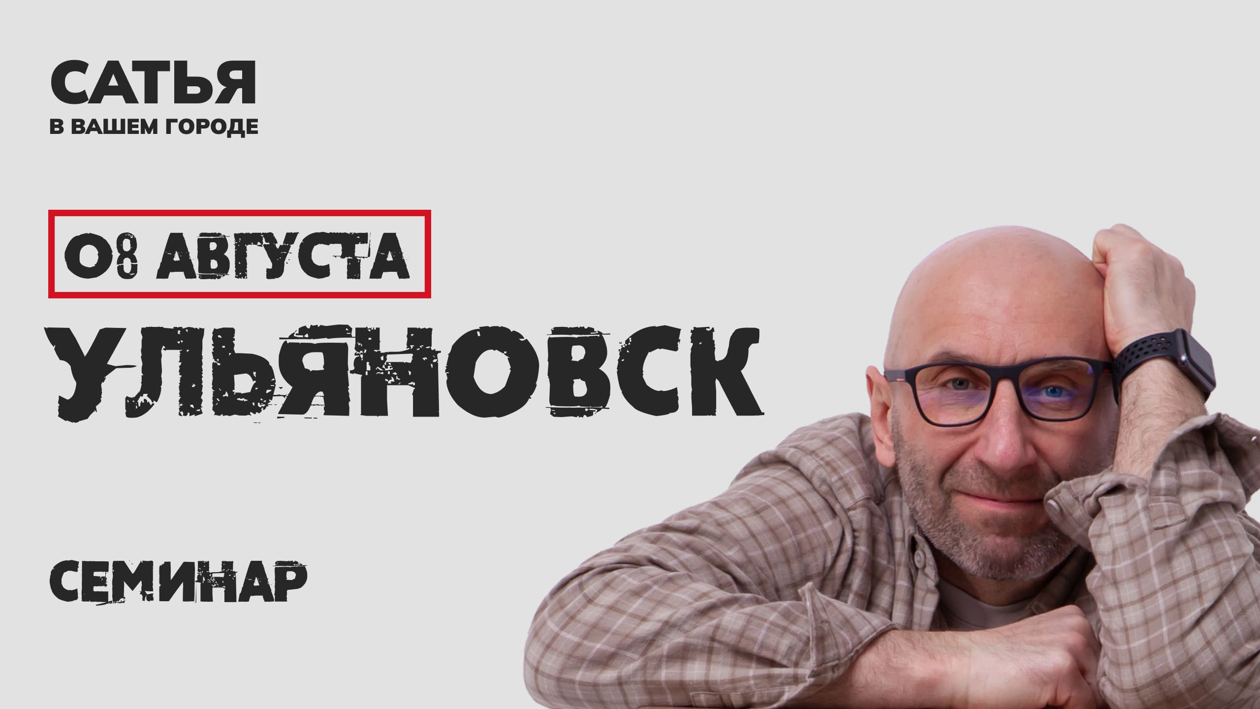 Сатья новокузнецк