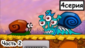 Мультик ИГРА для детей - УЛИТКА БОБ в космосе. Часть 2