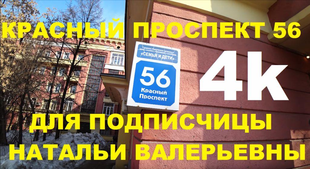 4k Красный Проспект 56 Новосибирск Крылова Фрунзе Сибирь A walk along the street Siberia Kr.Prospekt