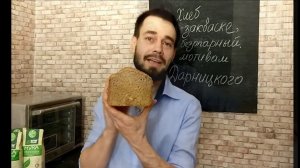 Хлеб в хлебопечке на закваске / Хлеб "Дарницкий"
