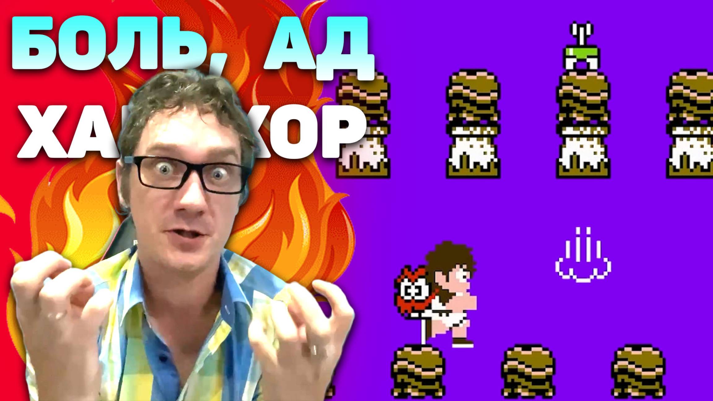 Боль, крики, отчаяние. Kid Kool (NES) Нифёдов прошел КРАЙНЕ сложную игру