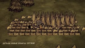 Обновление! ТЕНЕВОЙ РАЗЛОМ. "Ужас внизу". Донт Старв Тугезер