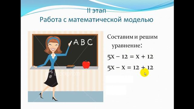 6 класс Решение задач с помощью уравнений смотреть онлайн