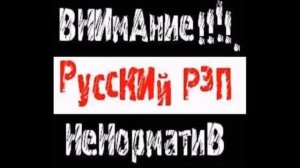 ОД Белый Рэп - Сетевуха