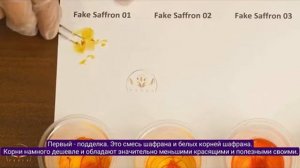 Как выбрать Шафран Как отличить настоящий шафран от подделки
