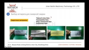 как выбирать лазерная сварка