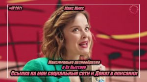 Макс Микс — «Максимально разнообразно» в 8х быстрее | PRO Рекламу