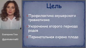 Урок 12-13.2 Медицинские рутинные вмешательства.
