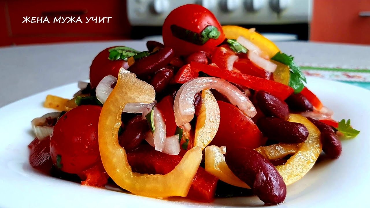 Сытный и полезный салат с фасолью. Вкусные рецепты.