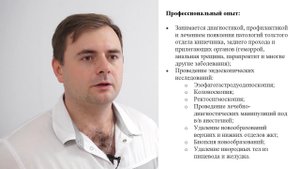 Врач-колопроктолог, хирург, эндоскопист Трифанов А.Н.