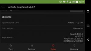 Обзор приложения AnTuTu Benchmark