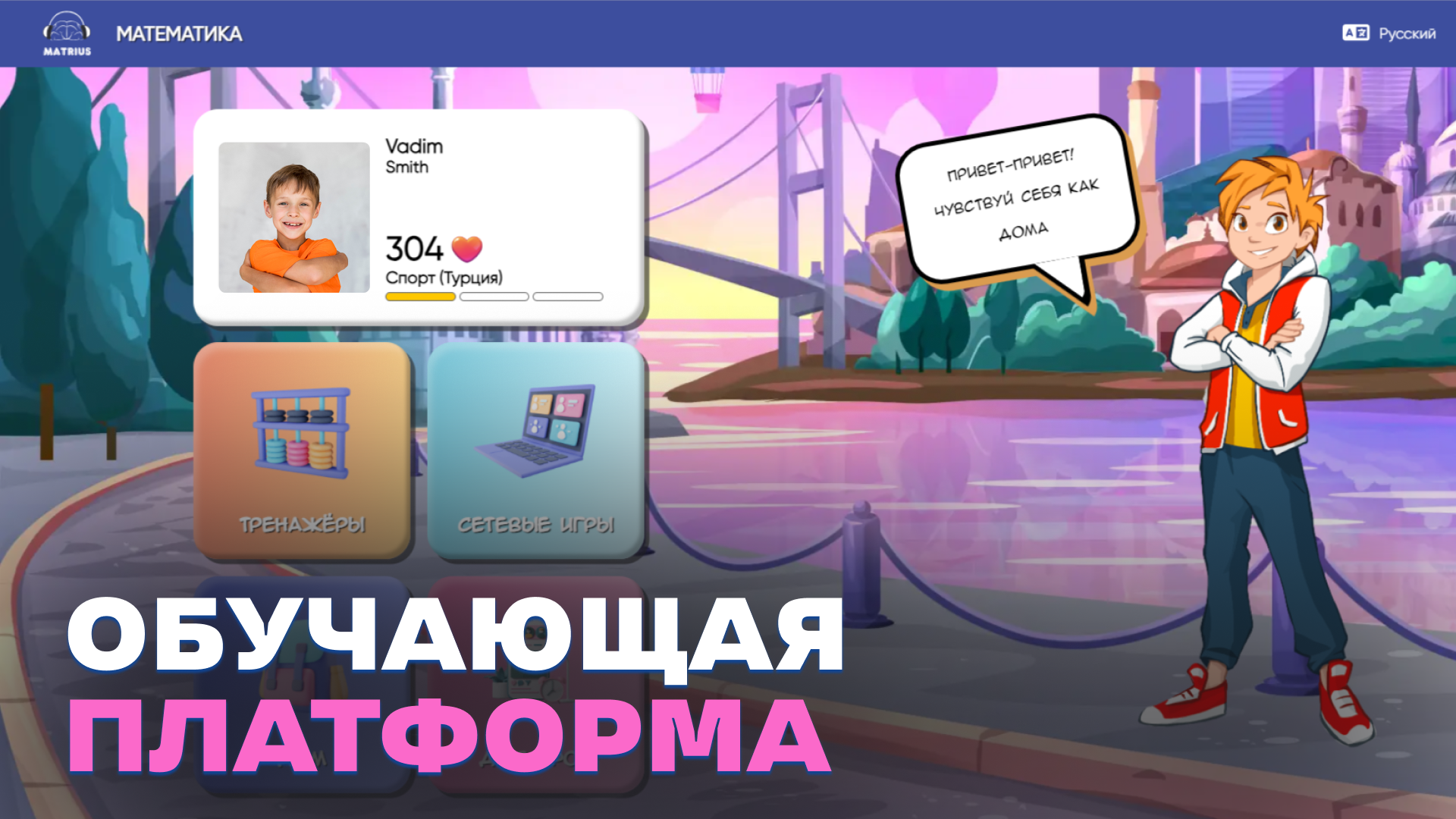КАК ПРОХОДИТ обучение на платформе Matrius? | Обзор на платформу
