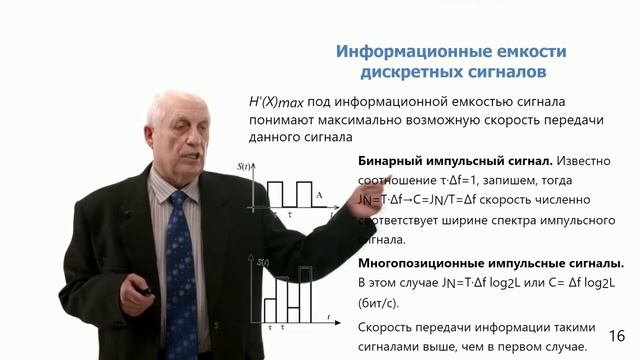 2-10. Информационные характеристики каналов связи. Часть 3