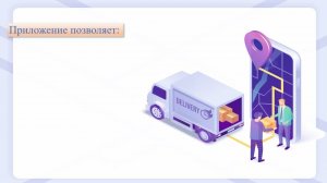 Модуль «Подтверждение доставки» Proof of Delivery (LVS POD)