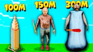 ГРЕННИ и ГРЕНДПА СТАЛИ ГИГАНТАМИ! МОД Granny 3! Прохождение Гренни 3 на ЭКСТРИМЕ