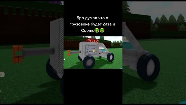 coems ? #мем #meme #роблокс #augh #roblox #aughhh #coems #coems?