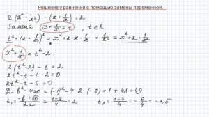 замена переменной в уравнении и решение дробно рационального уравнения